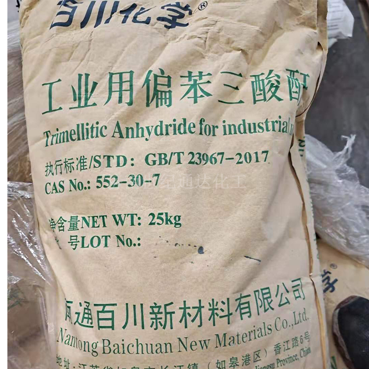 偏苯三酸酐